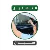 تظليل سيارة سيدان